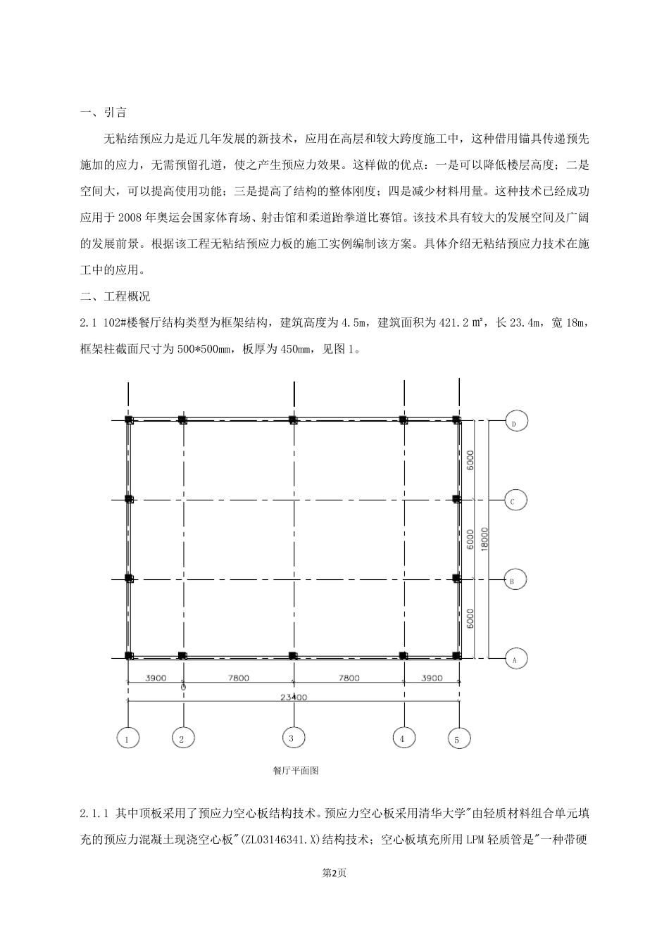 无粘结预应力楼板施工方案_第2页
