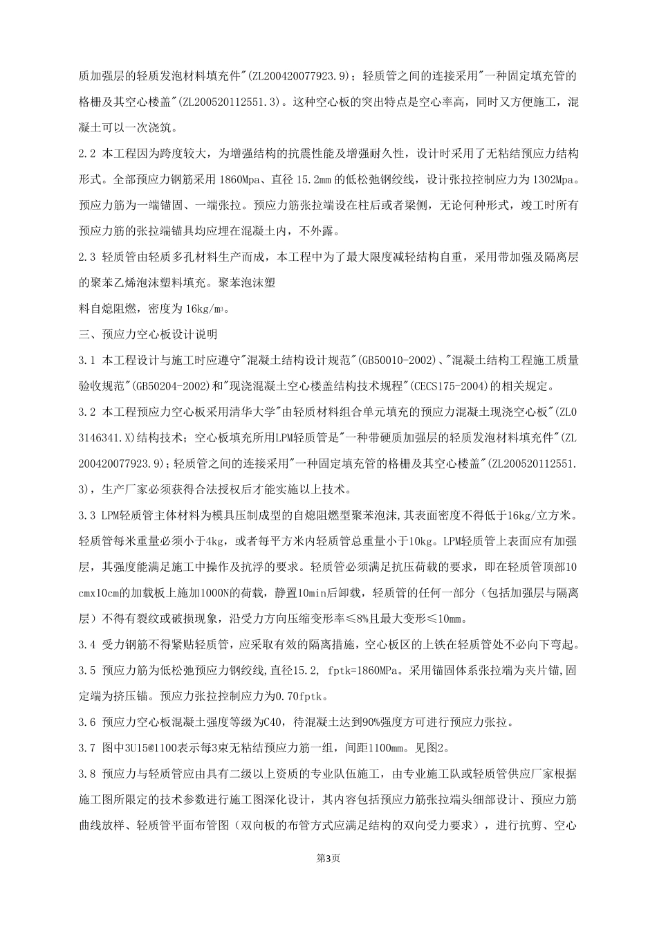 无粘结预应力楼板施工方案_第3页