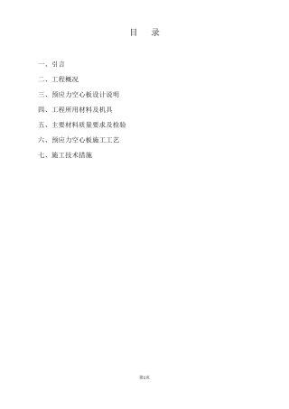 无粘结预应力楼板施工方案