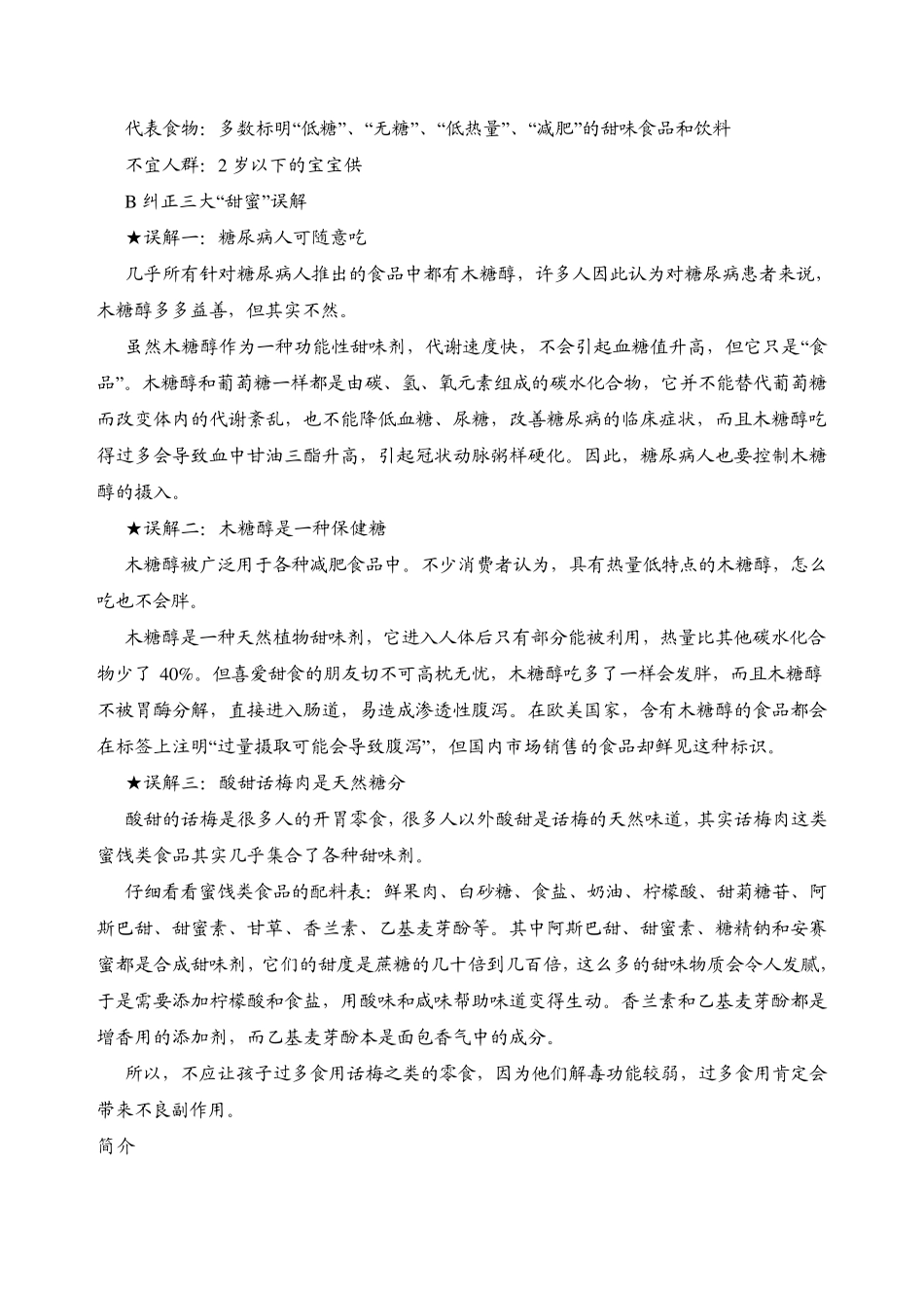 无糖食品及甜味剂_第2页