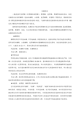 无糖食品及甜味剂