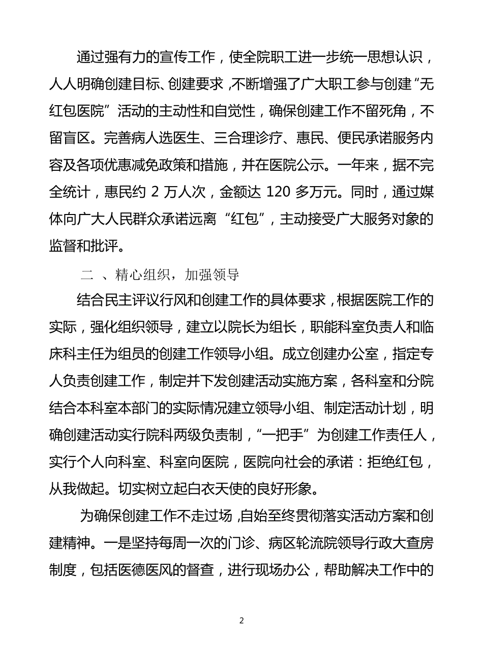 无红包医院活动总结_第2页