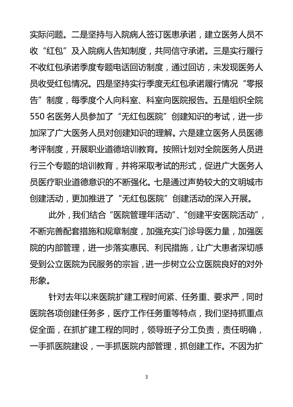 无红包医院活动总结_第3页