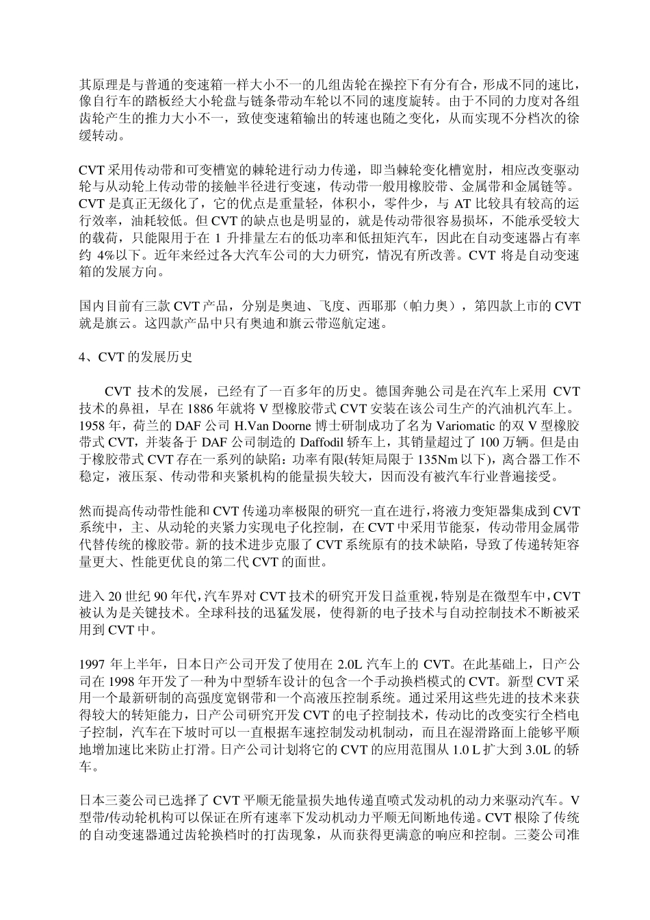 无级变速和自动档有什么区别_第2页