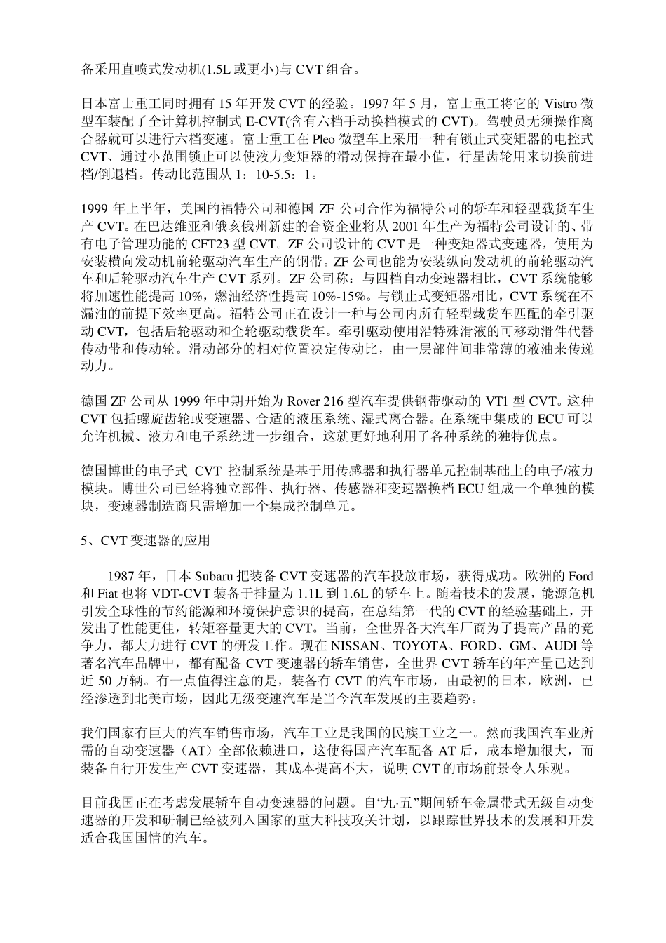 无级变速和自动档有什么区别_第3页
