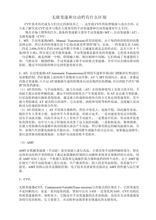 无级变速和自动档有什么区别