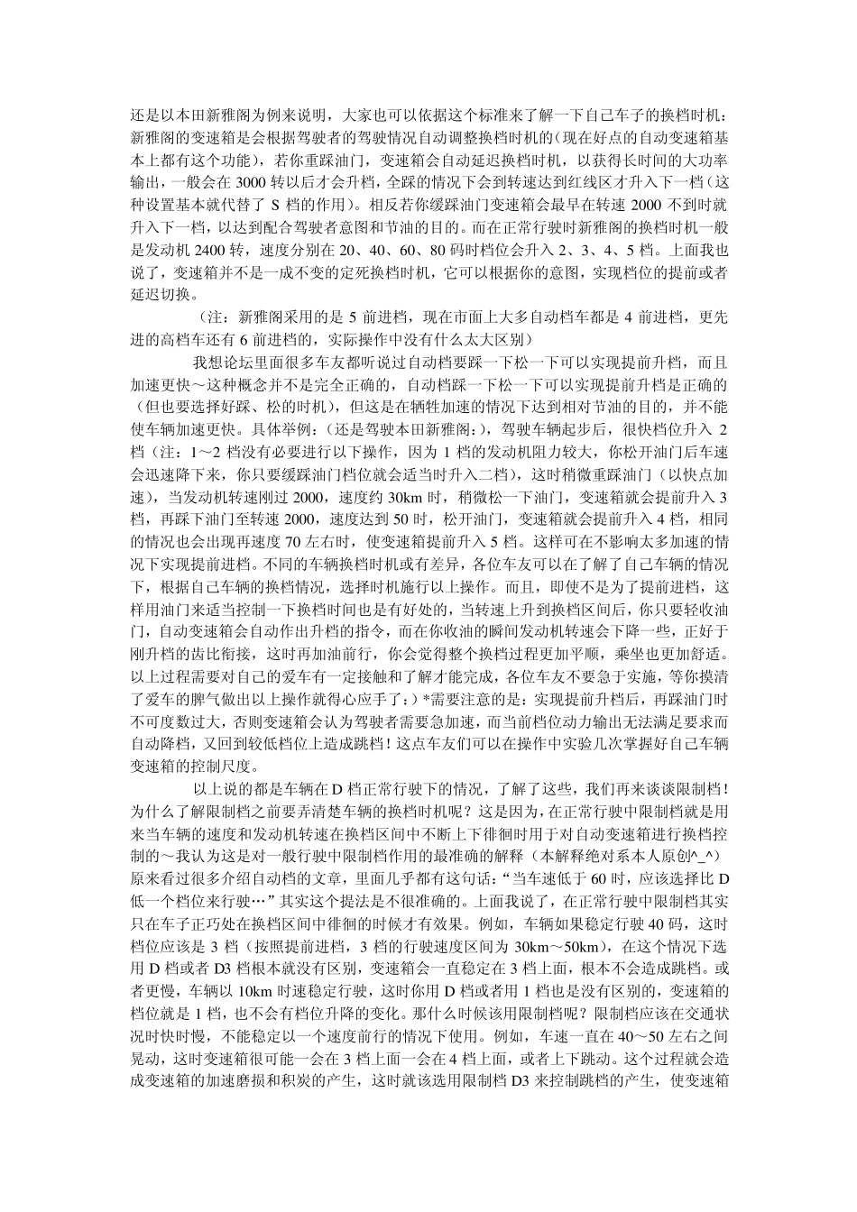 无级变速汽车(CVT自动档)驾驶技巧及相关知识_第2页