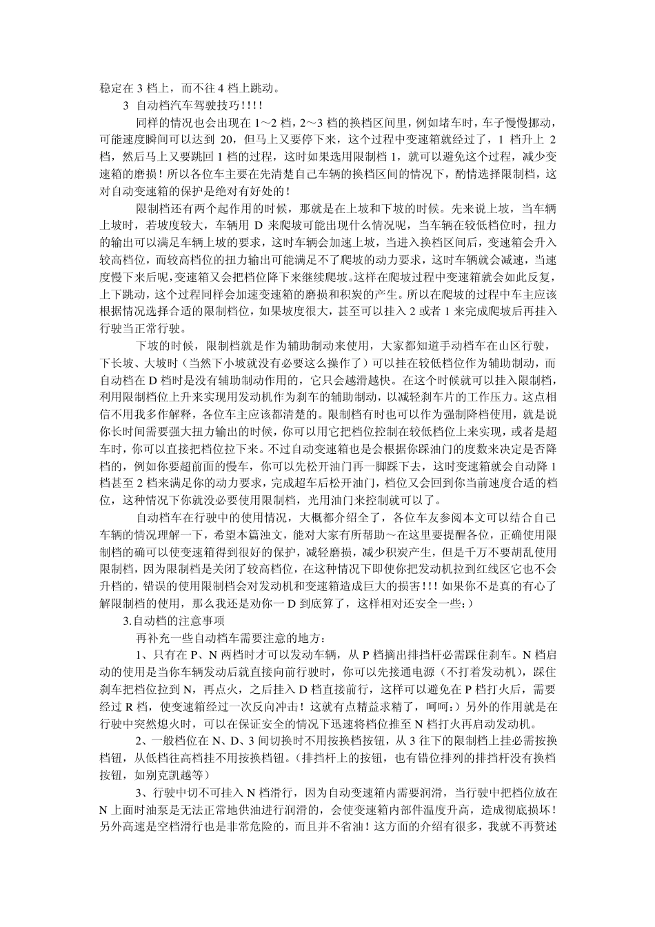 无级变速汽车(CVT自动档)驾驶技巧及相关知识_第3页