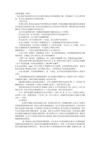 无级变速汽车(CVT自动档)驾驶技巧及相关知识