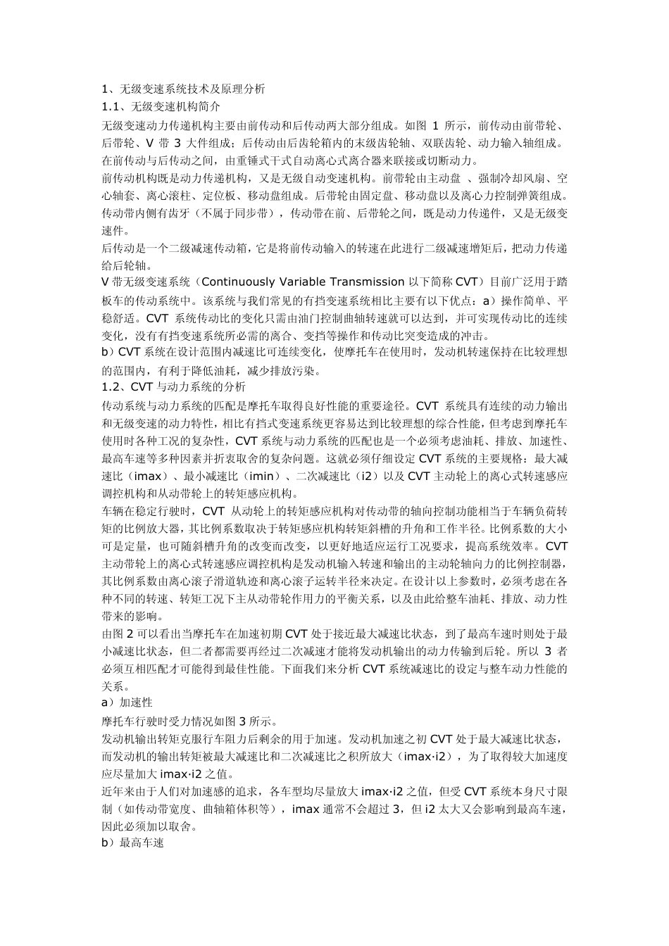 无级变速系统的结构、原理和检修_第2页