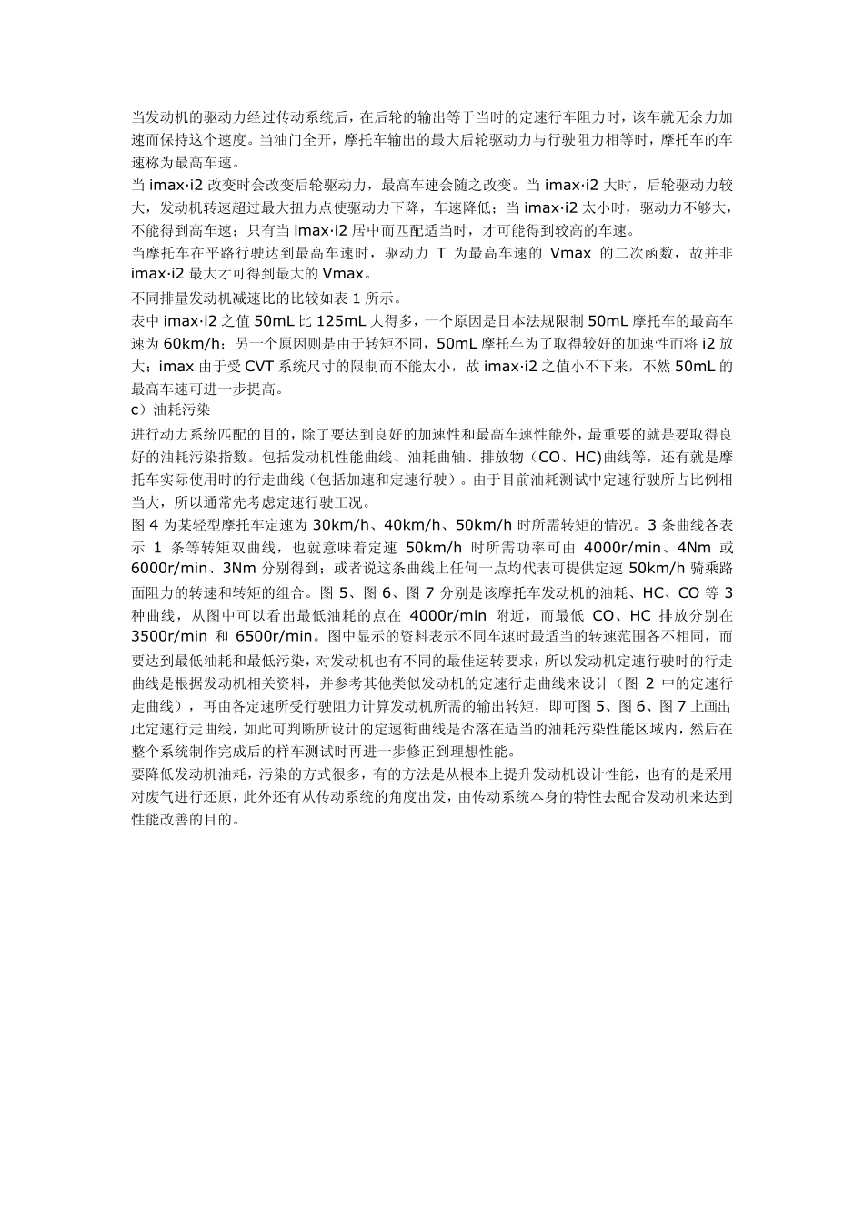 无级变速系统的结构、原理和检修_第3页