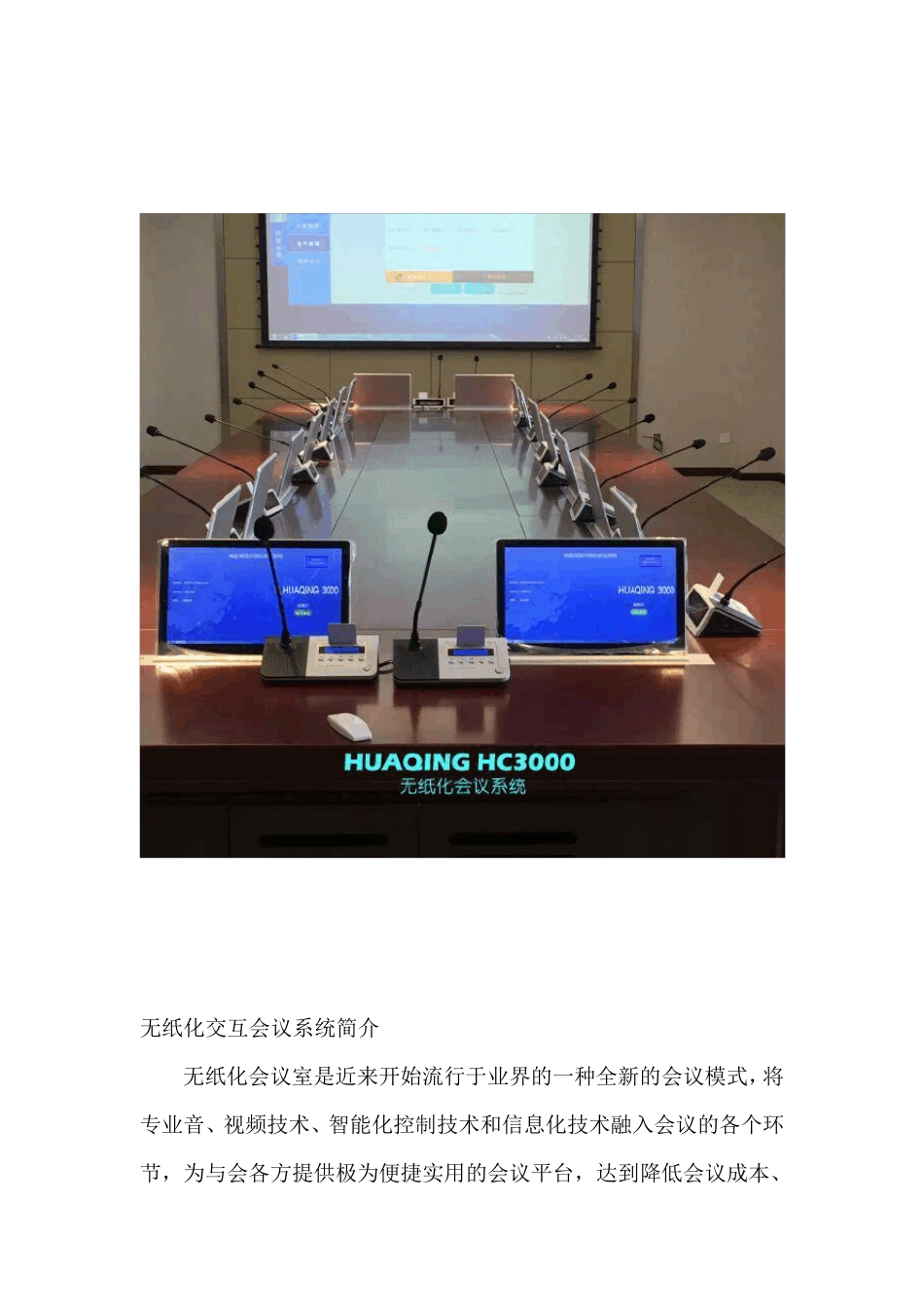 无纸化交互会议系统_第1页