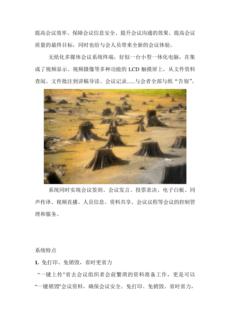 无纸化交互会议系统_第2页