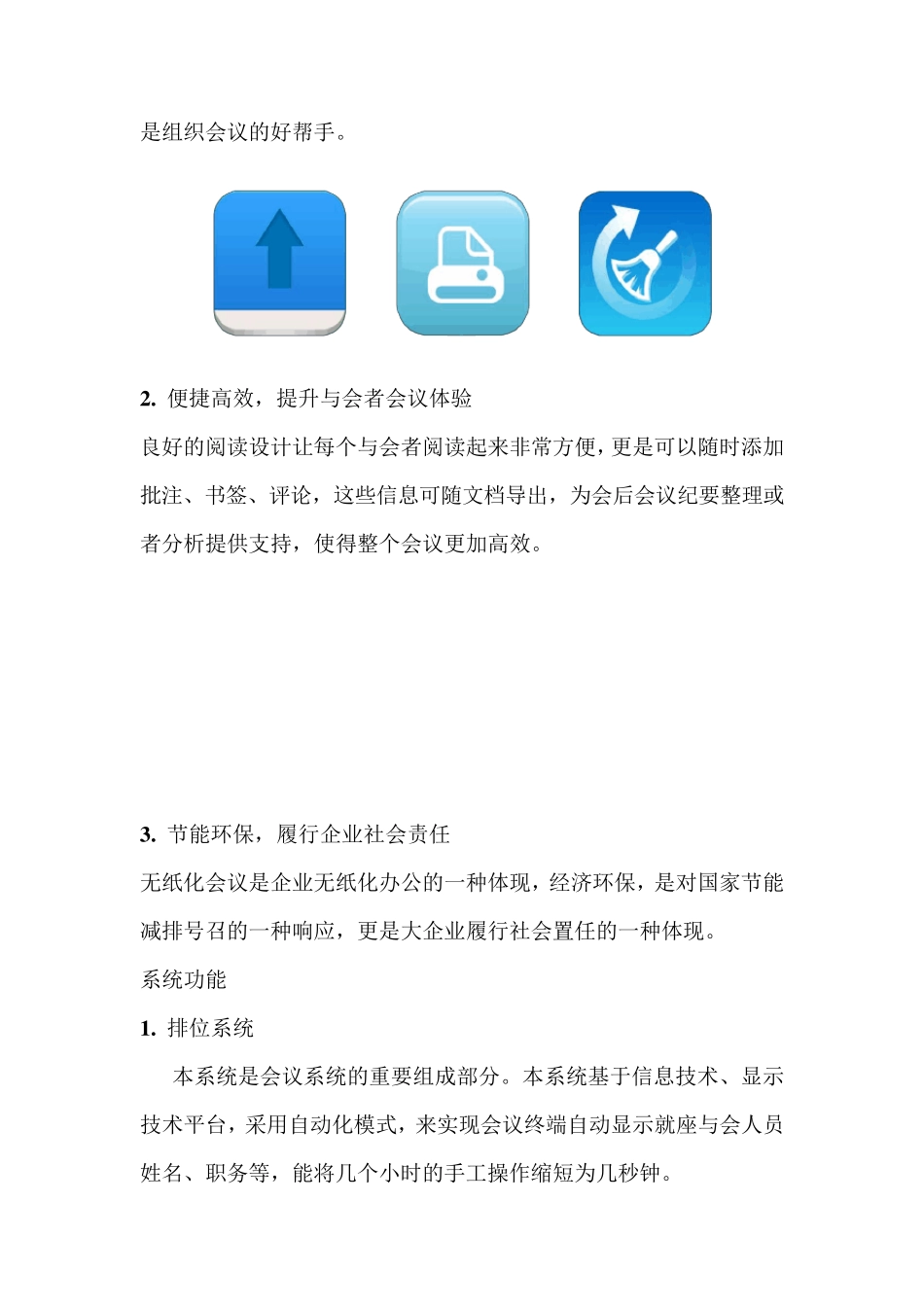 无纸化交互会议系统_第3页