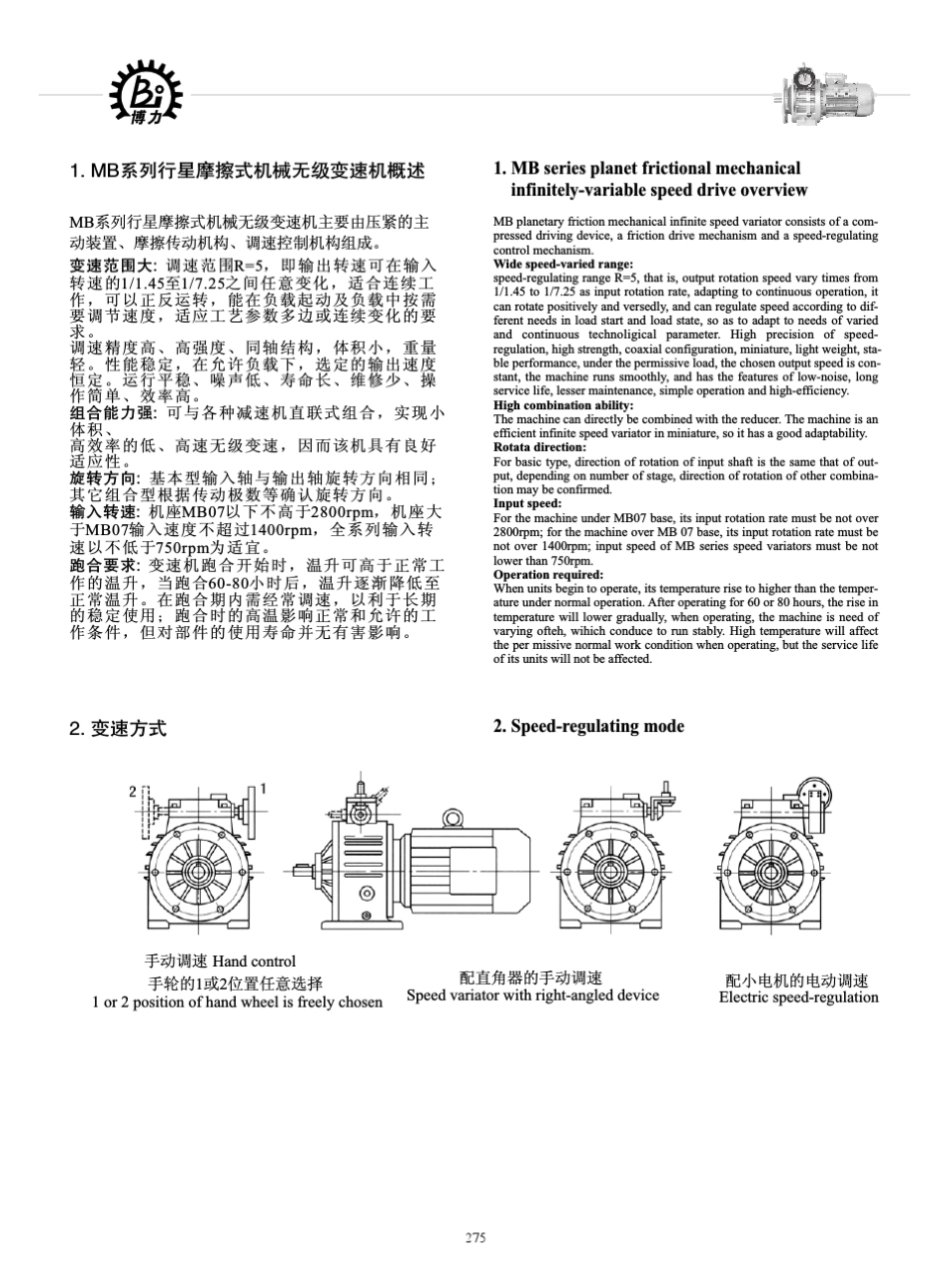 无级调速减速机MB_第2页