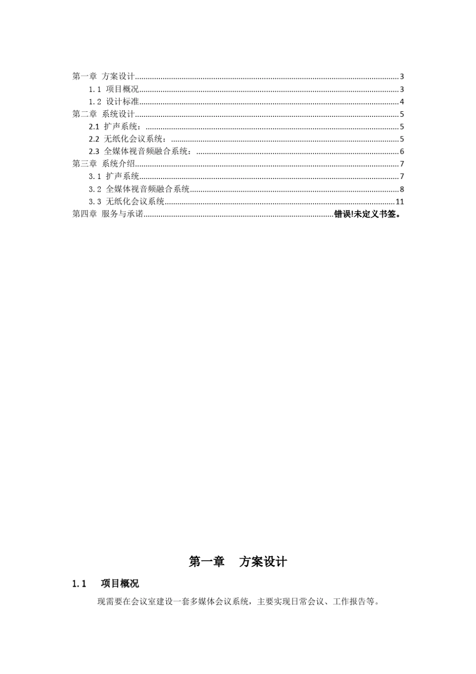 无纸化会议系统设计方案_第3页