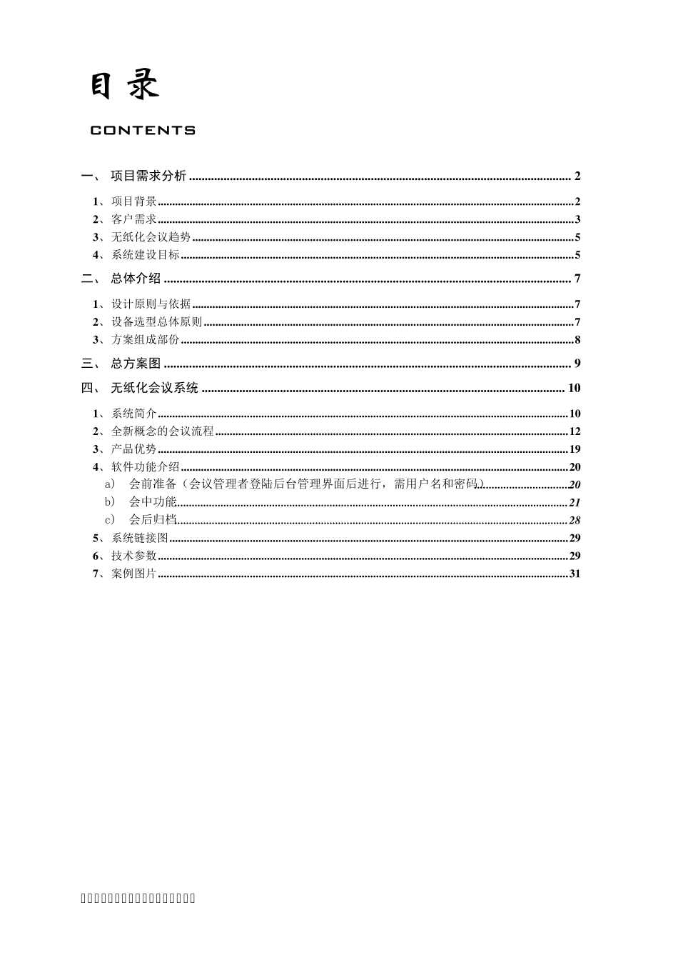 无纸化办公会议系统方案_第2页