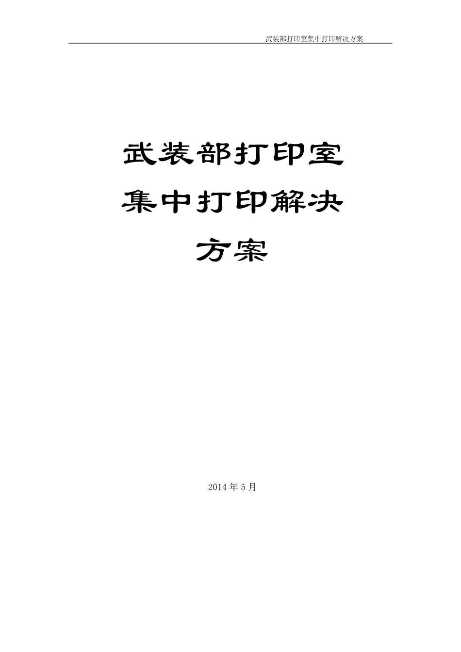 无纸化办公系统解决方案_第1页