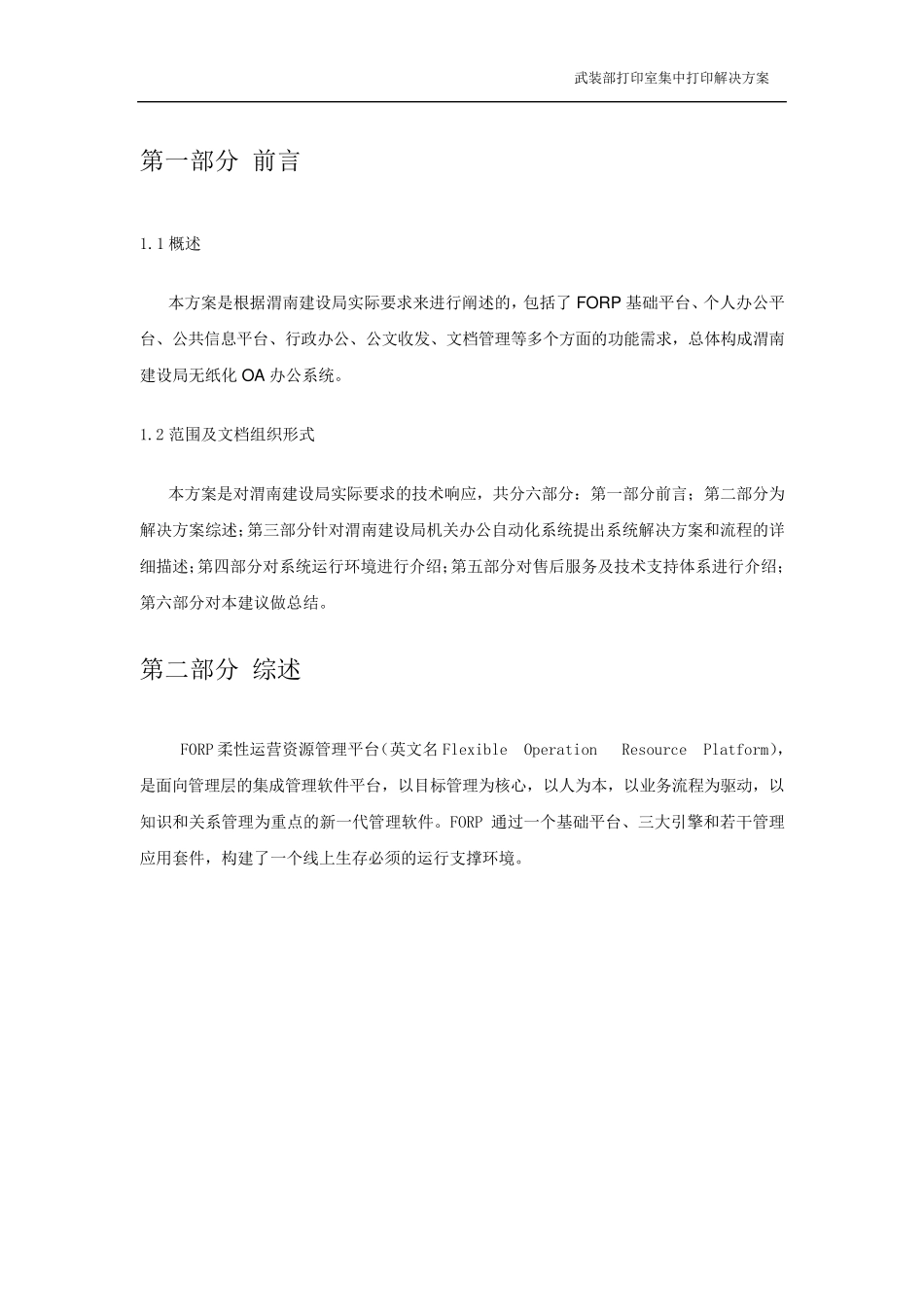 无纸化办公系统解决方案_第3页