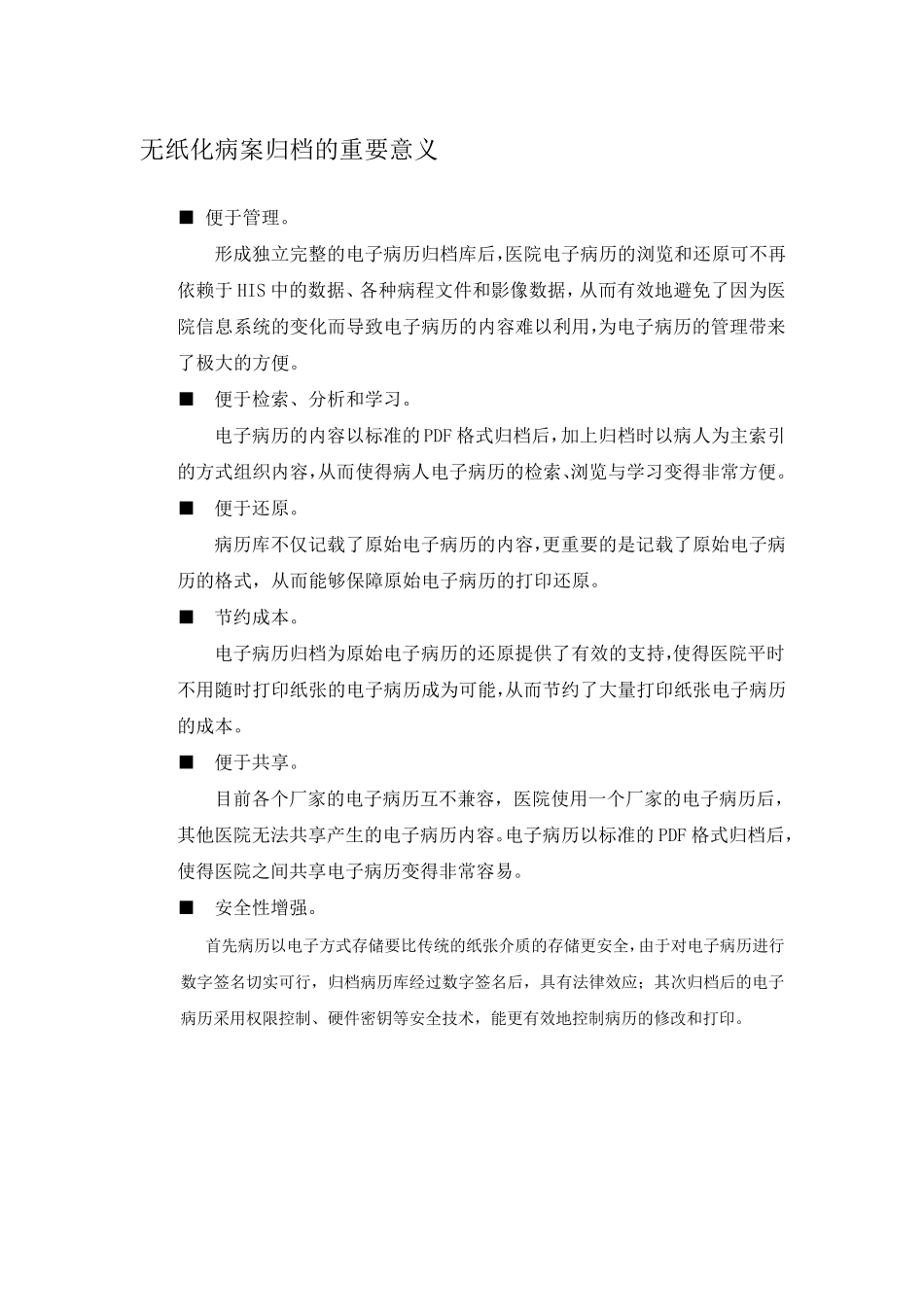 无纸化病案归档方案_第1页