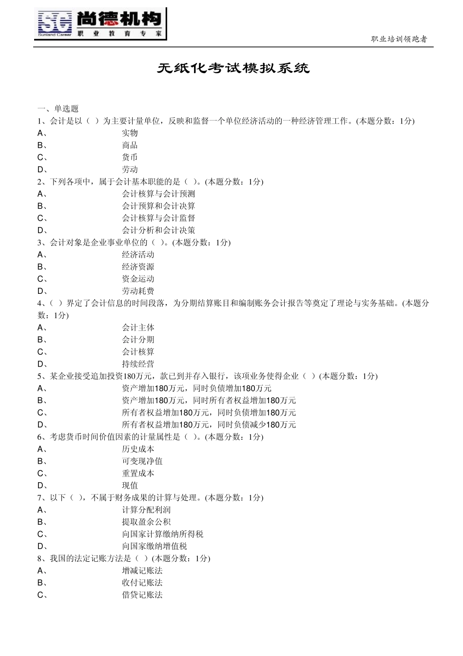 无纸化考试模拟系统_第1页