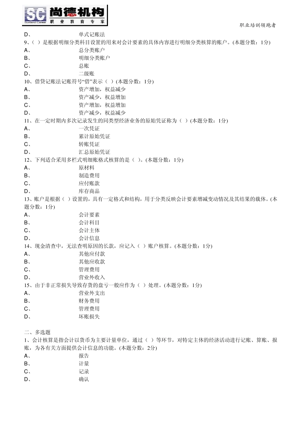 无纸化考试模拟系统_第2页