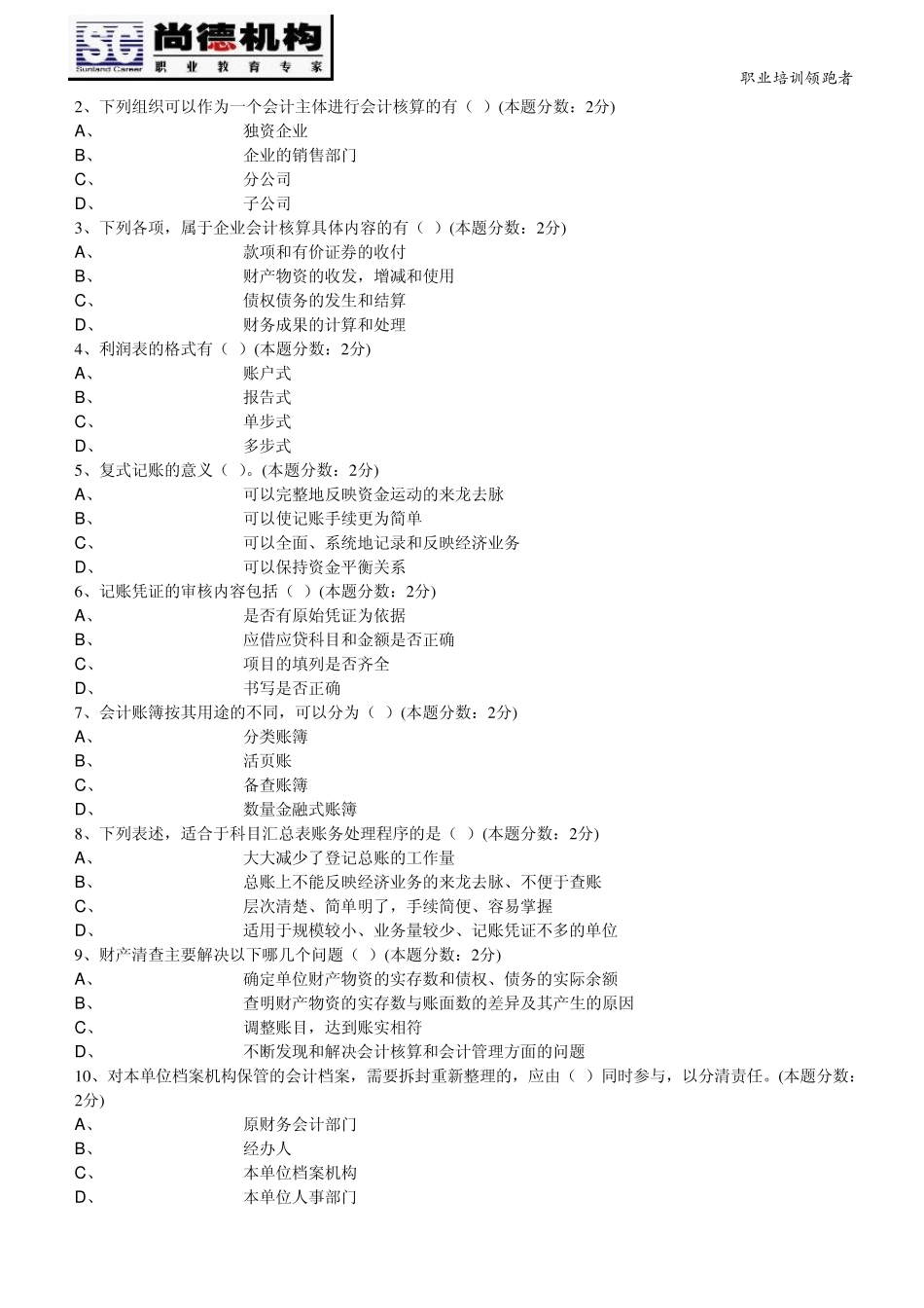 无纸化考试模拟系统_第3页