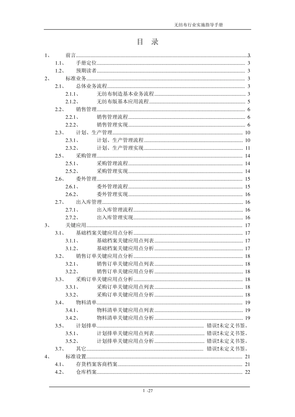 无纺布行业实施指导手册_第2页