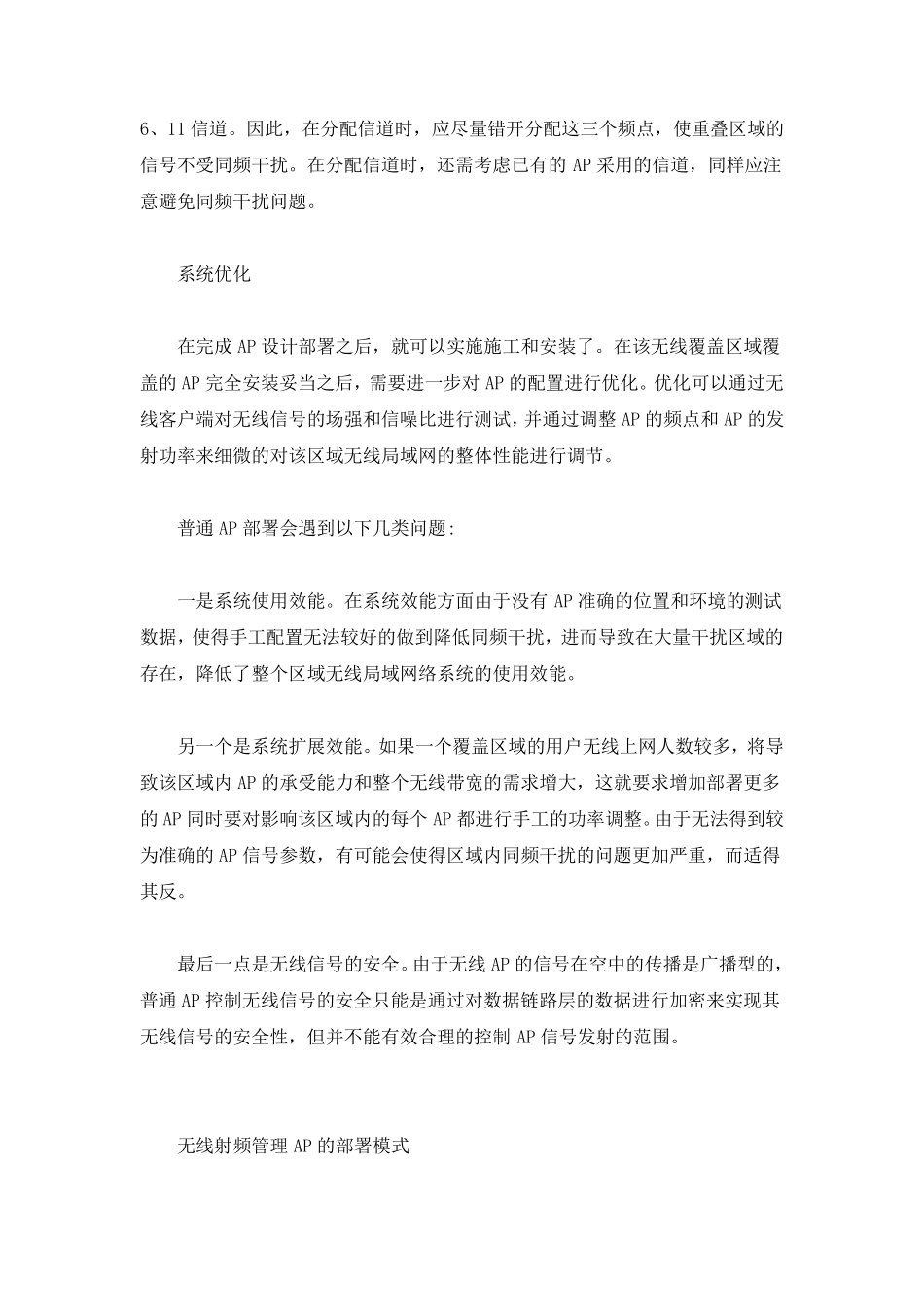 无线AP的部署方式_第2页