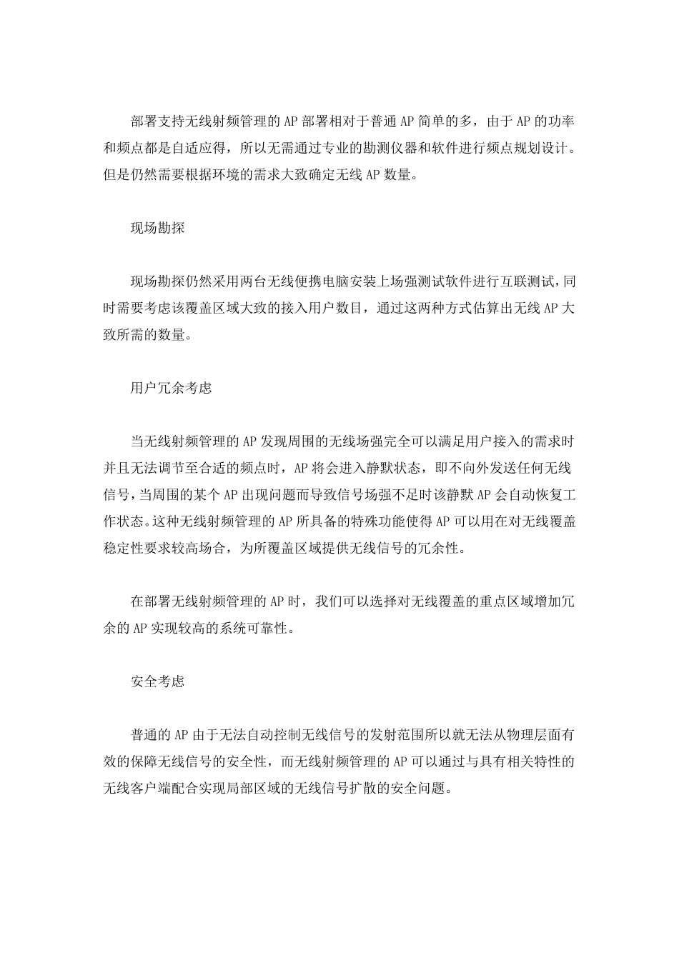 无线AP的部署方式_第3页