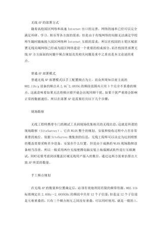 无线AP的部署方式