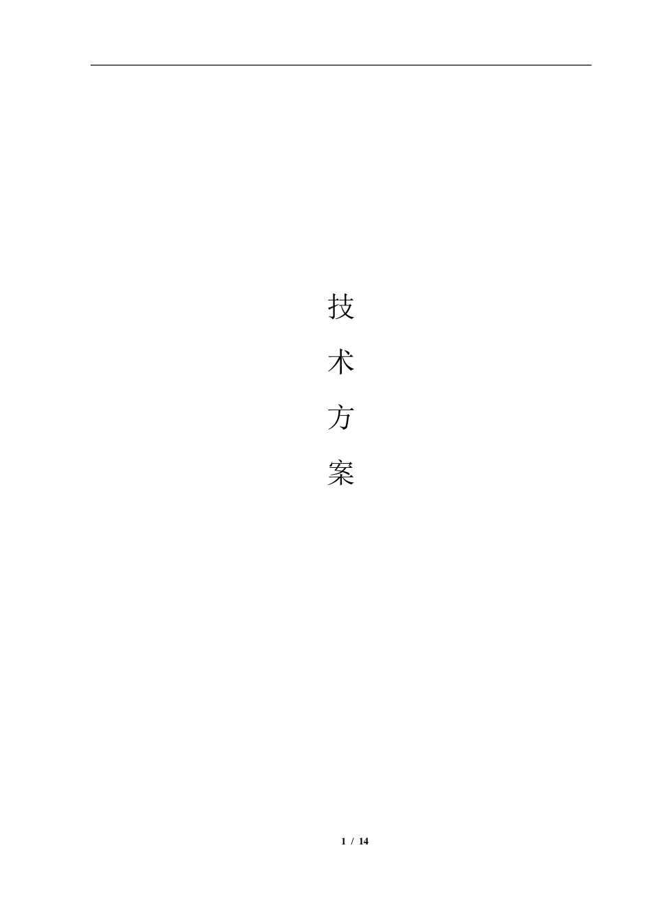 无线AP网络系统技术方案_第1页