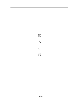 无线AP网络系统技术方案