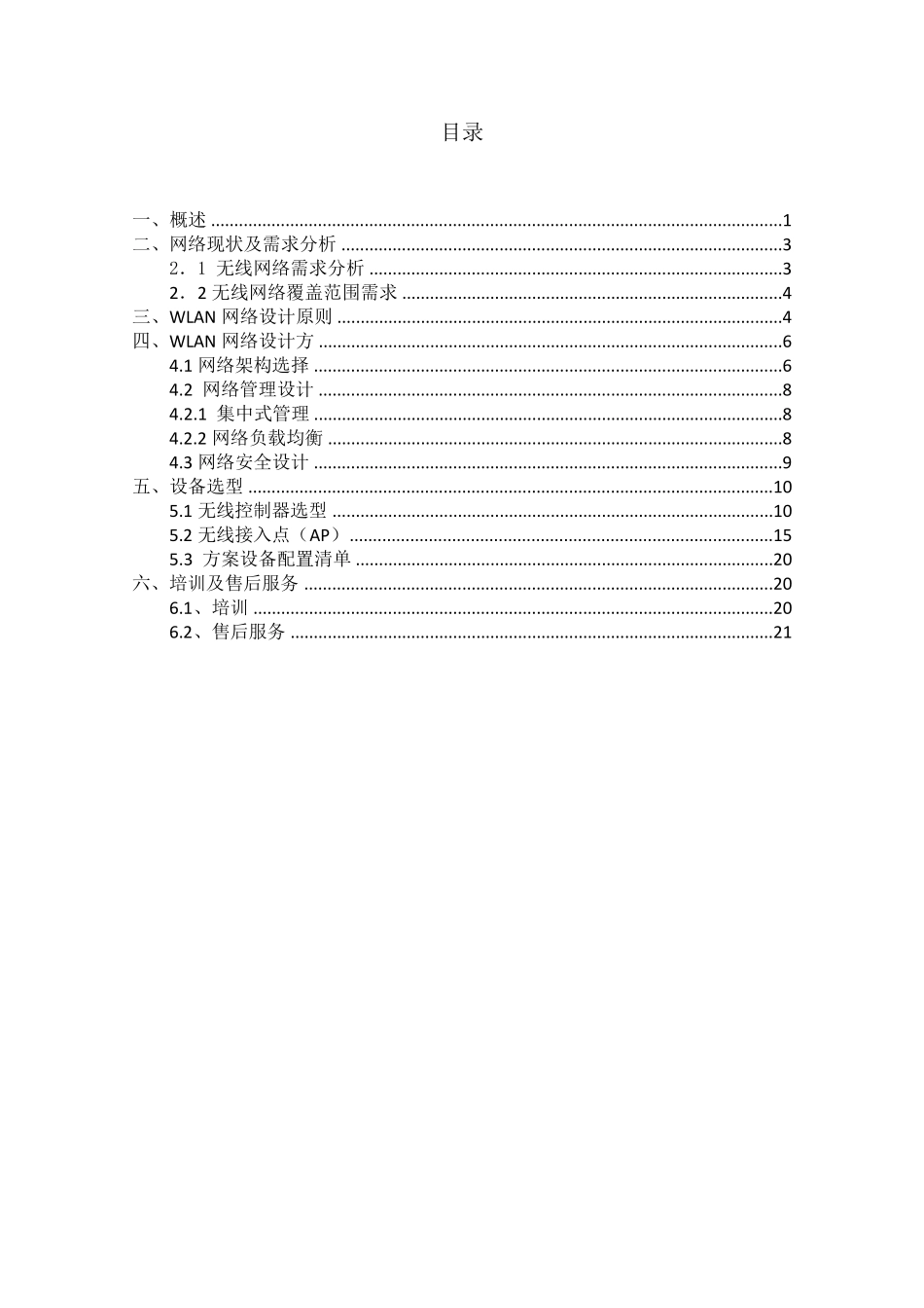 无线AP覆盖方案_第2页