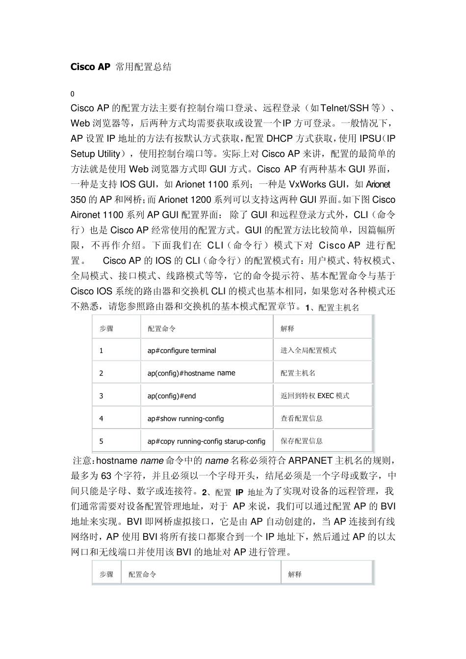 无线AP配置_第1页