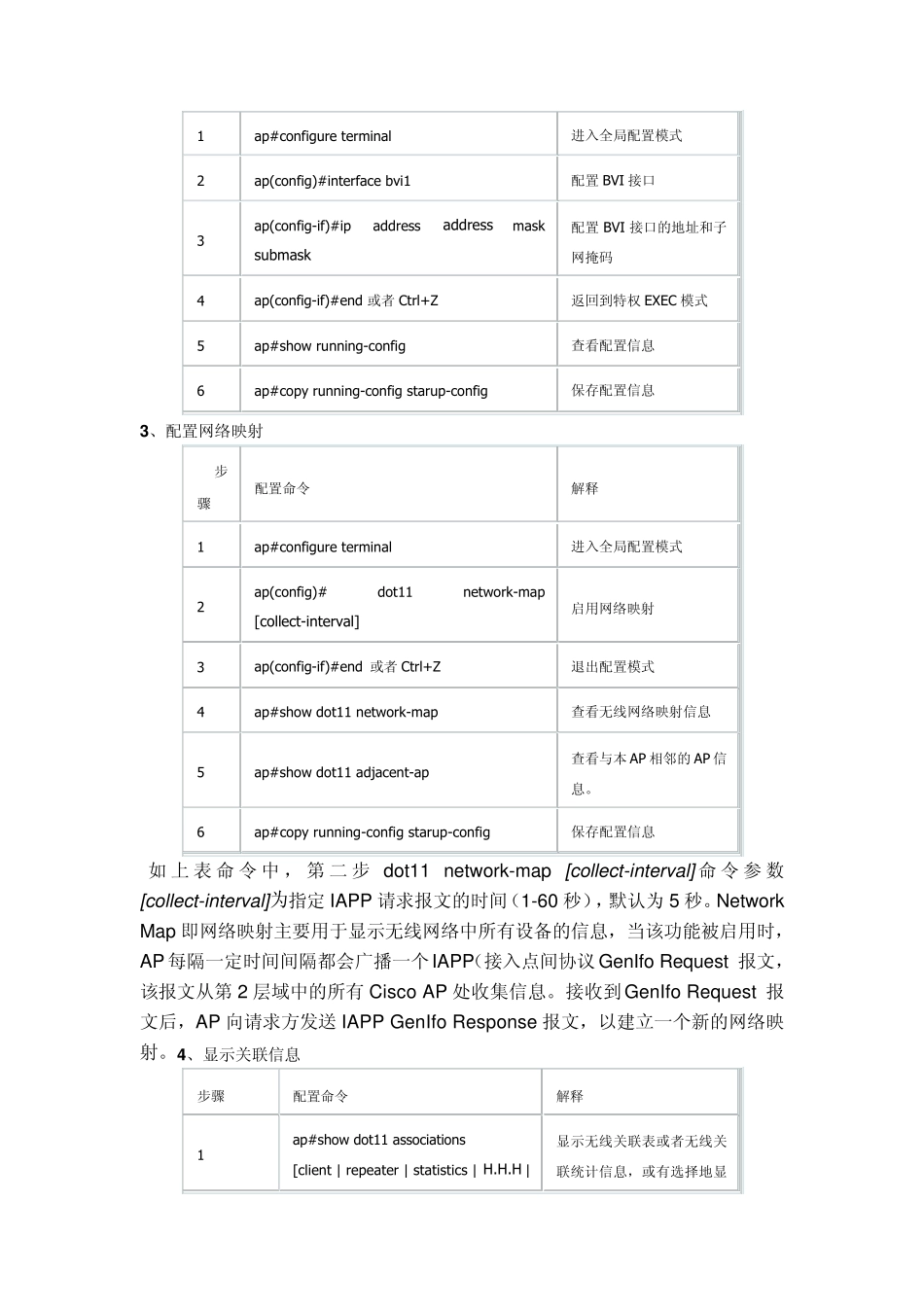 无线AP配置_第2页
