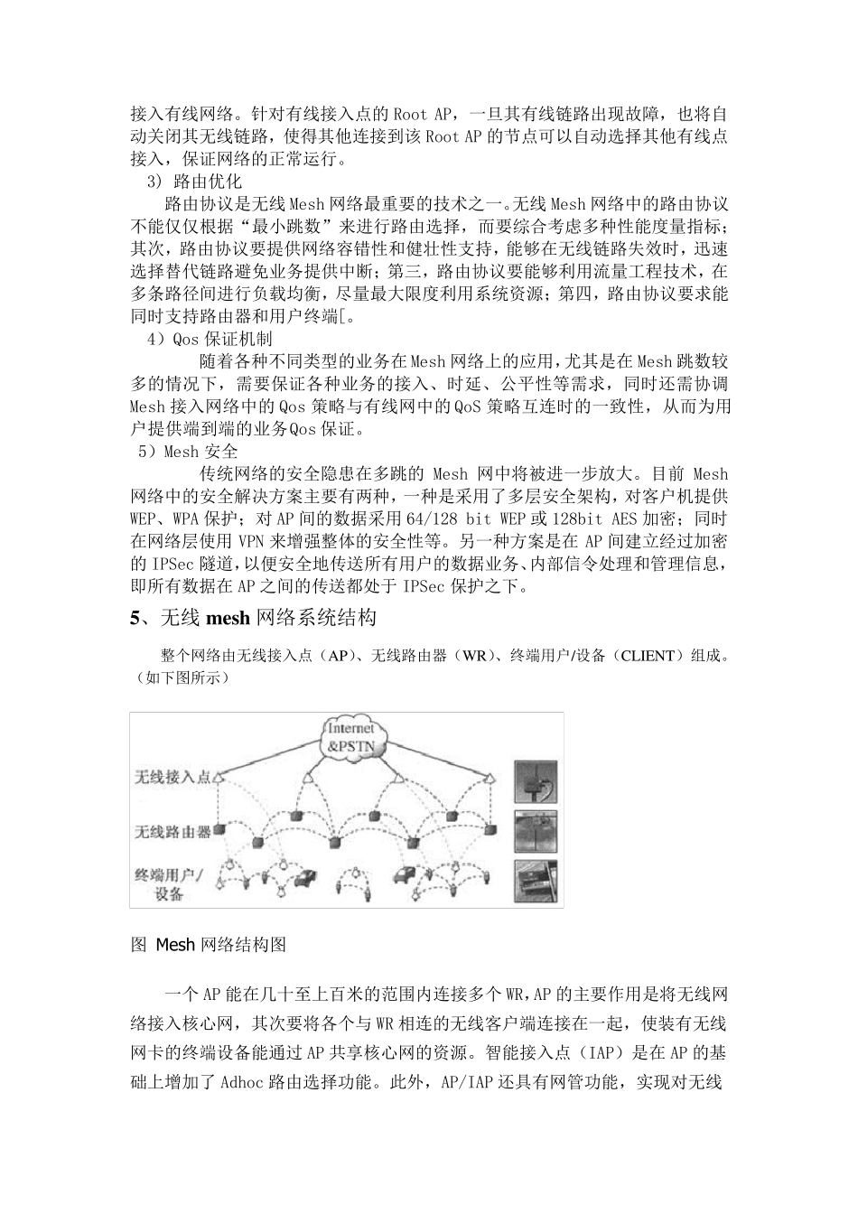无线MESH网络技术简介_第3页