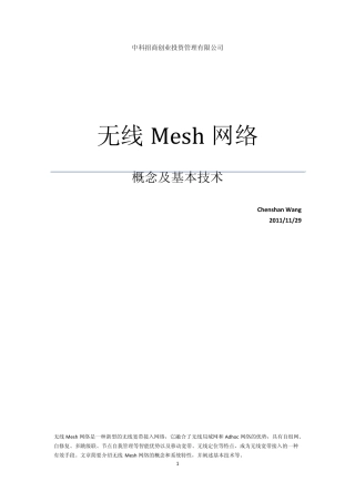 无线MESH——概念及基本技术