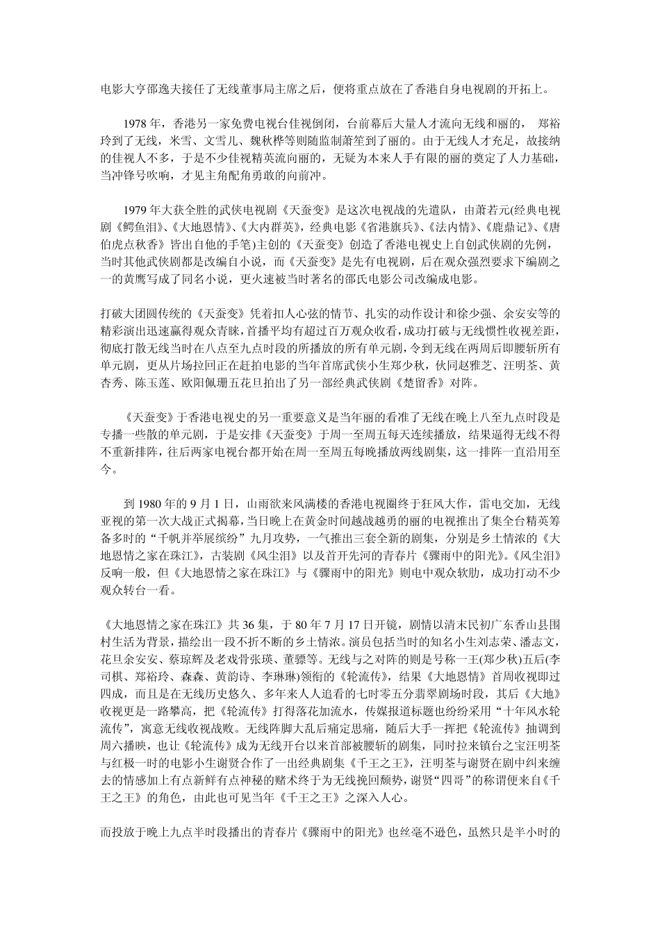 无线TVB与亚视ATV的恩怨史_第2页