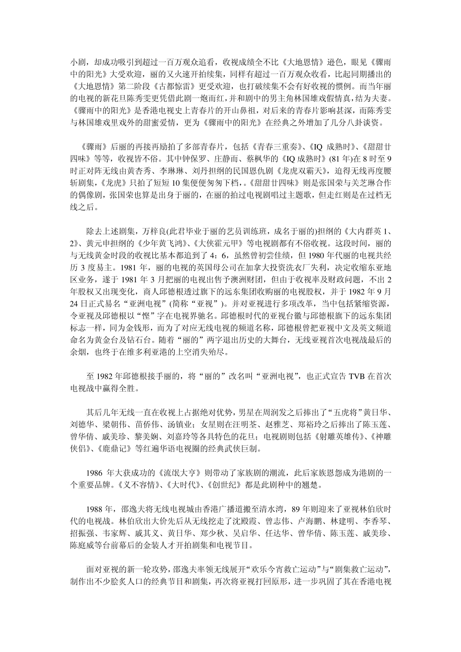 无线TVB与亚视ATV的恩怨史_第3页