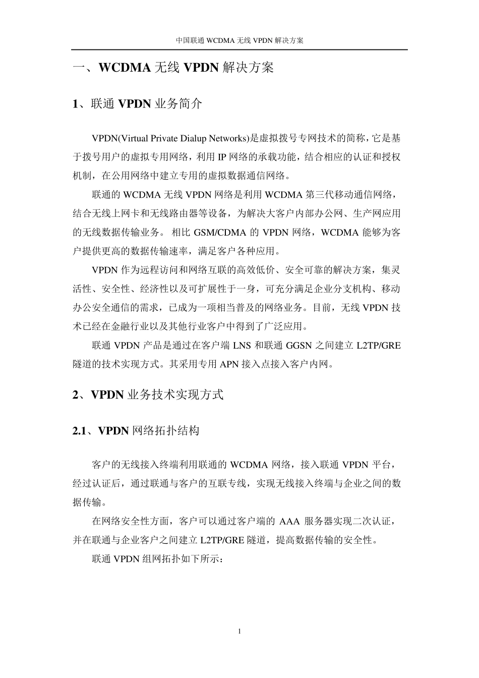 无线VPDN技术方案联通_第3页