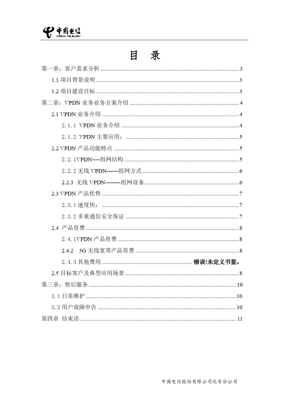 无线VPDN组网解决方案_第2页