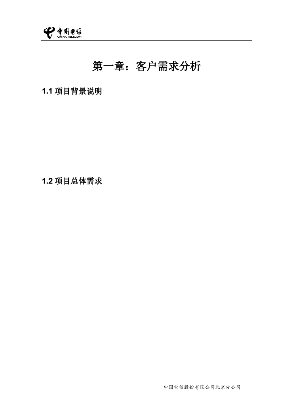 无线VPDN组网解决方案_第3页