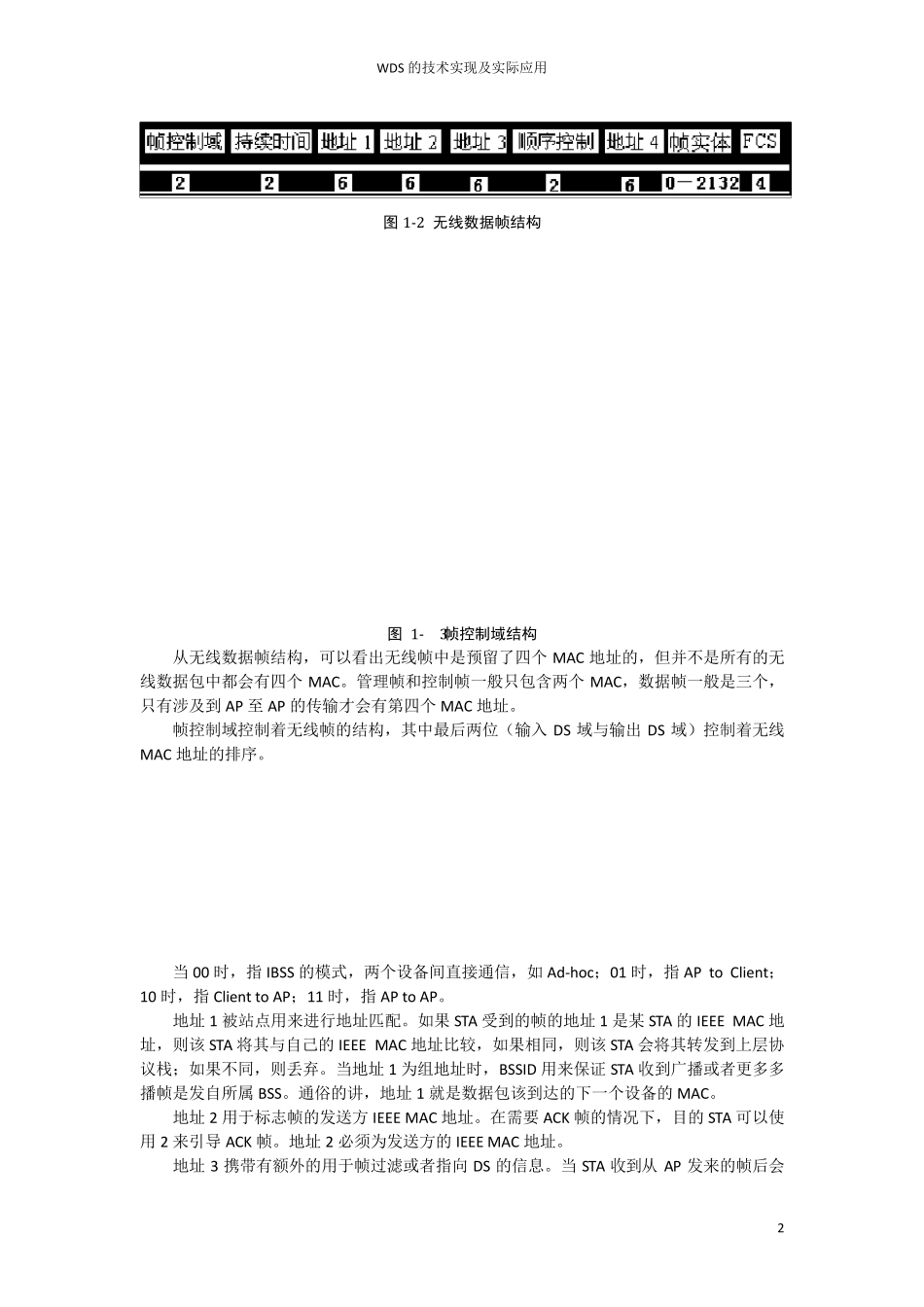 无线WDS的技术实现及实际应用_第3页