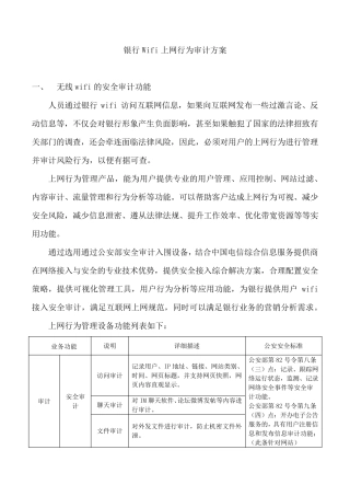 无线wifi上网行为管理方案final1.9