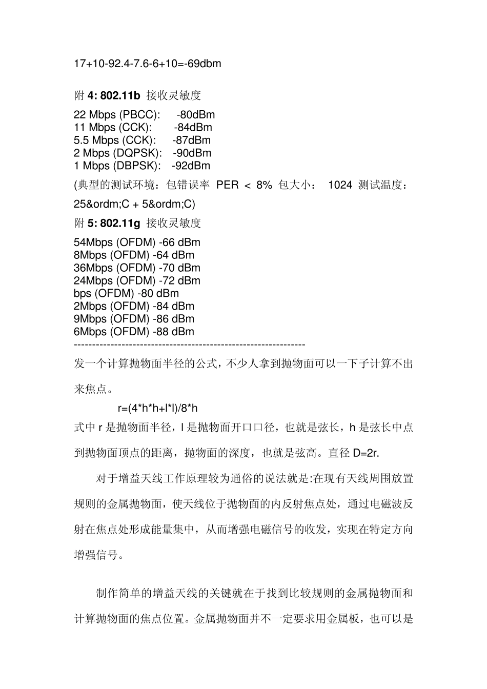 无线WiFi天线增益计算公式_第2页