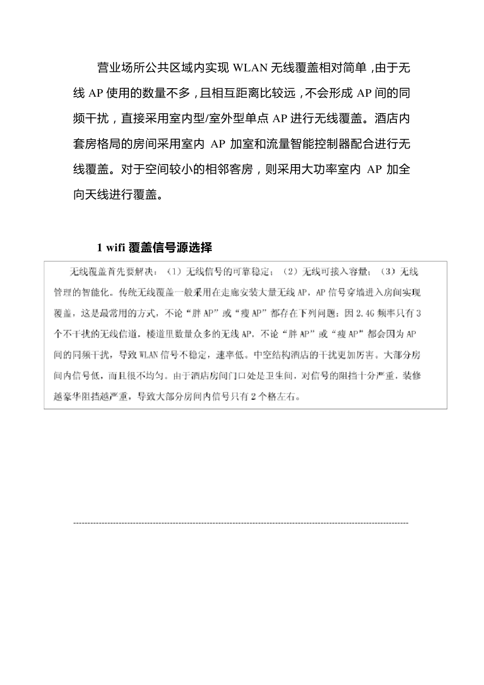 无线WIFI覆盖方案_第2页