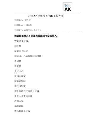 无线WIFI覆盖方案