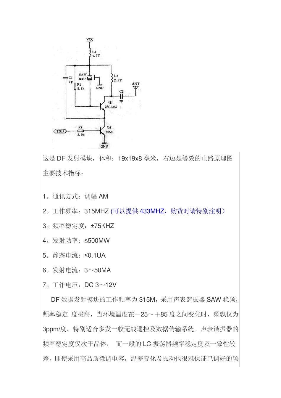 无线、射频收发模块大全_第2页