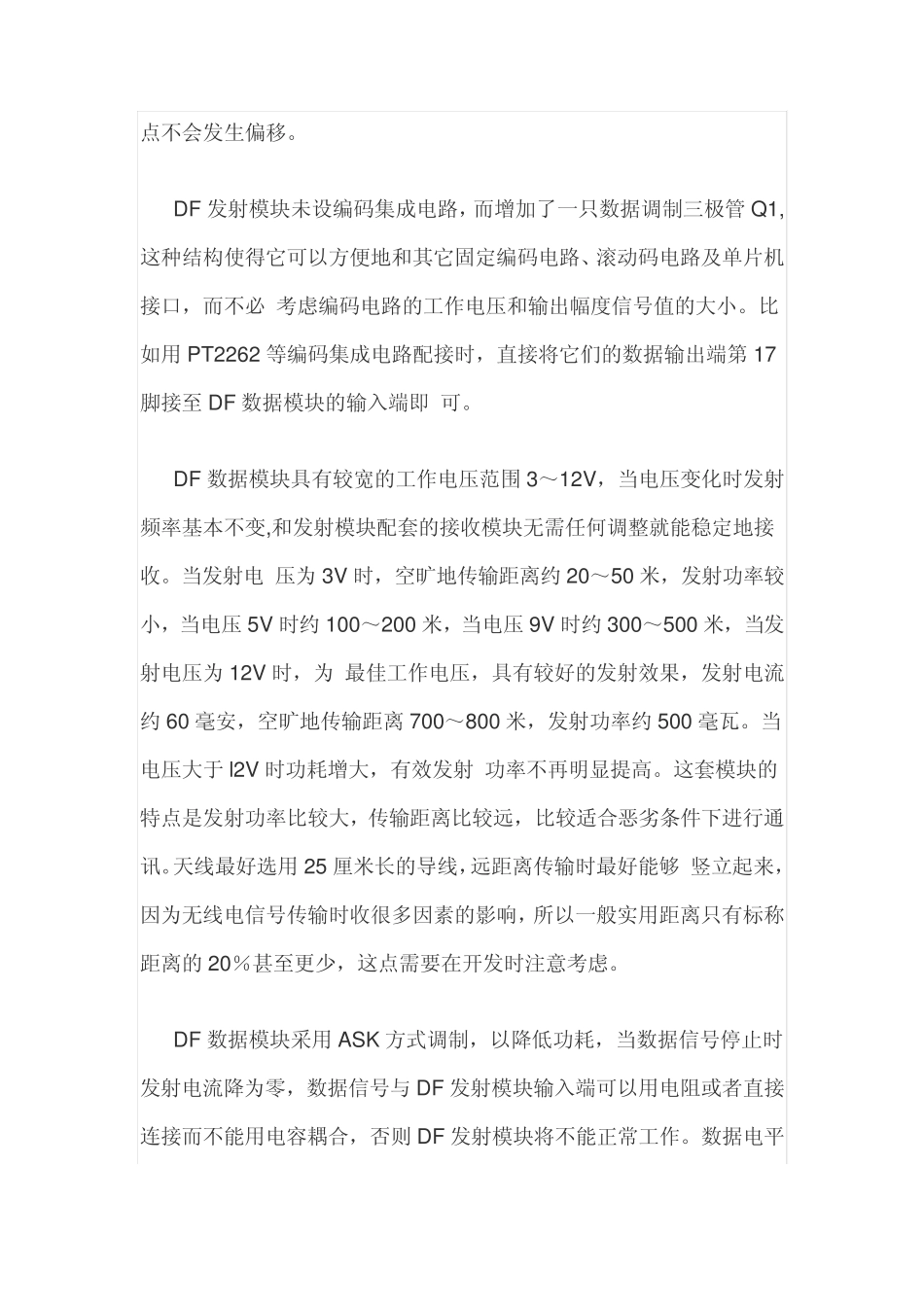 无线、射频收发模块大全_第3页